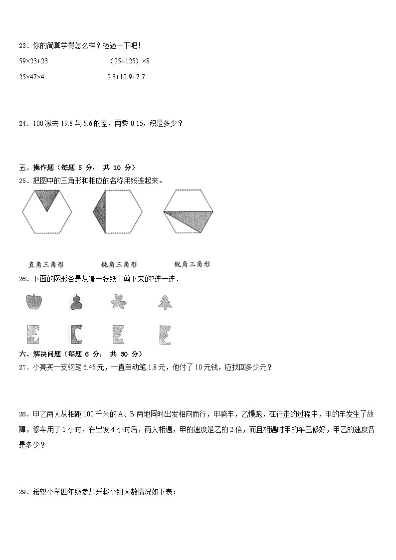 怀化市会同县2022-2023学年四年级数学第二学期期末考试试题含答案第3页