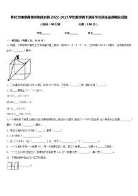 怀化市靖州苗族侗族自治县2022-2023学年数学四下期末学业质量监测模拟试题含答案