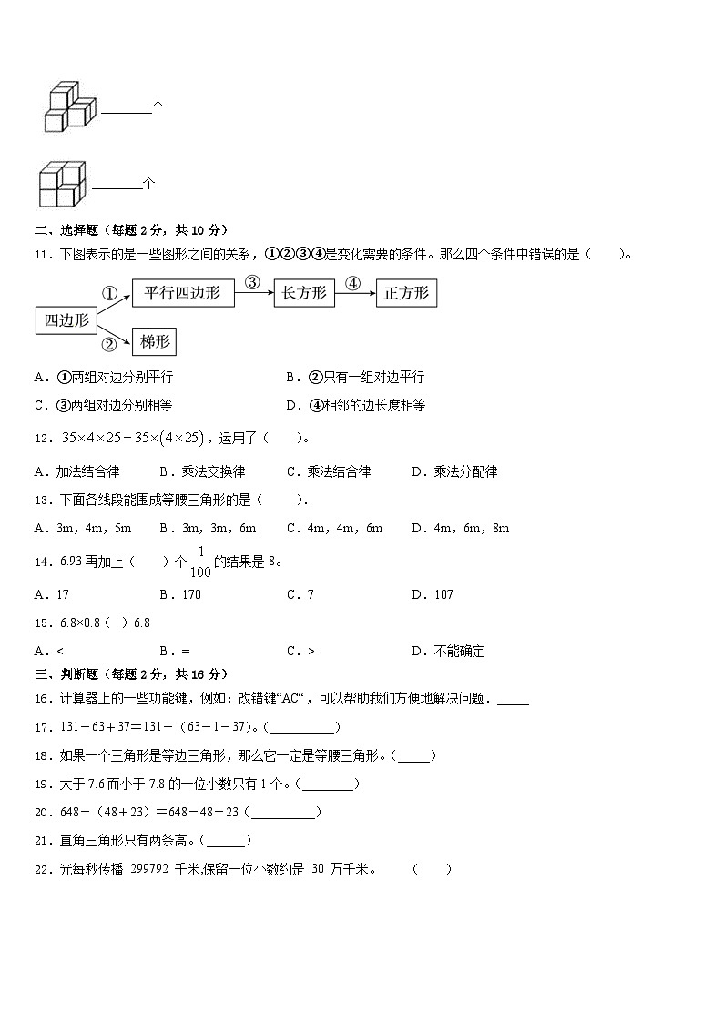 怀化市靖州苗族侗族自治县2022-2023学年数学四下期末学业质量监测模拟试题含答案02