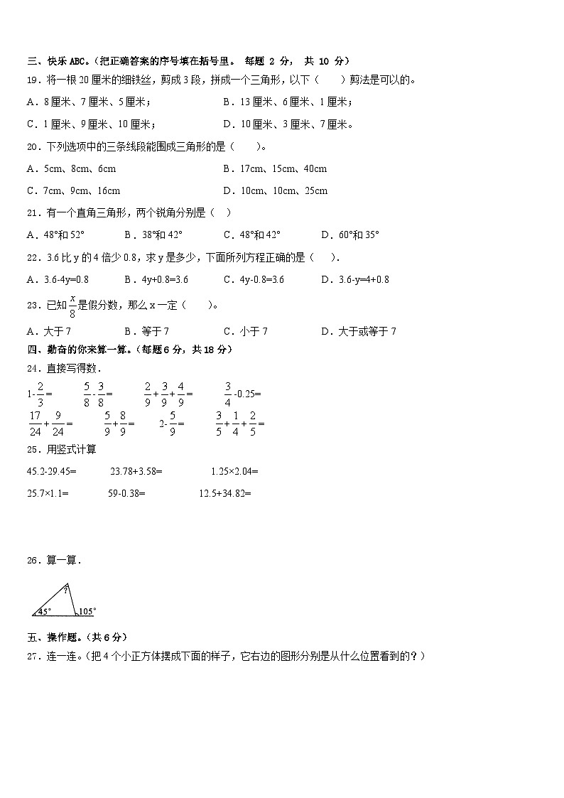 怀化市通道侗族自治县2022-2023学年数学四下期末经典模拟试题含答案第2页