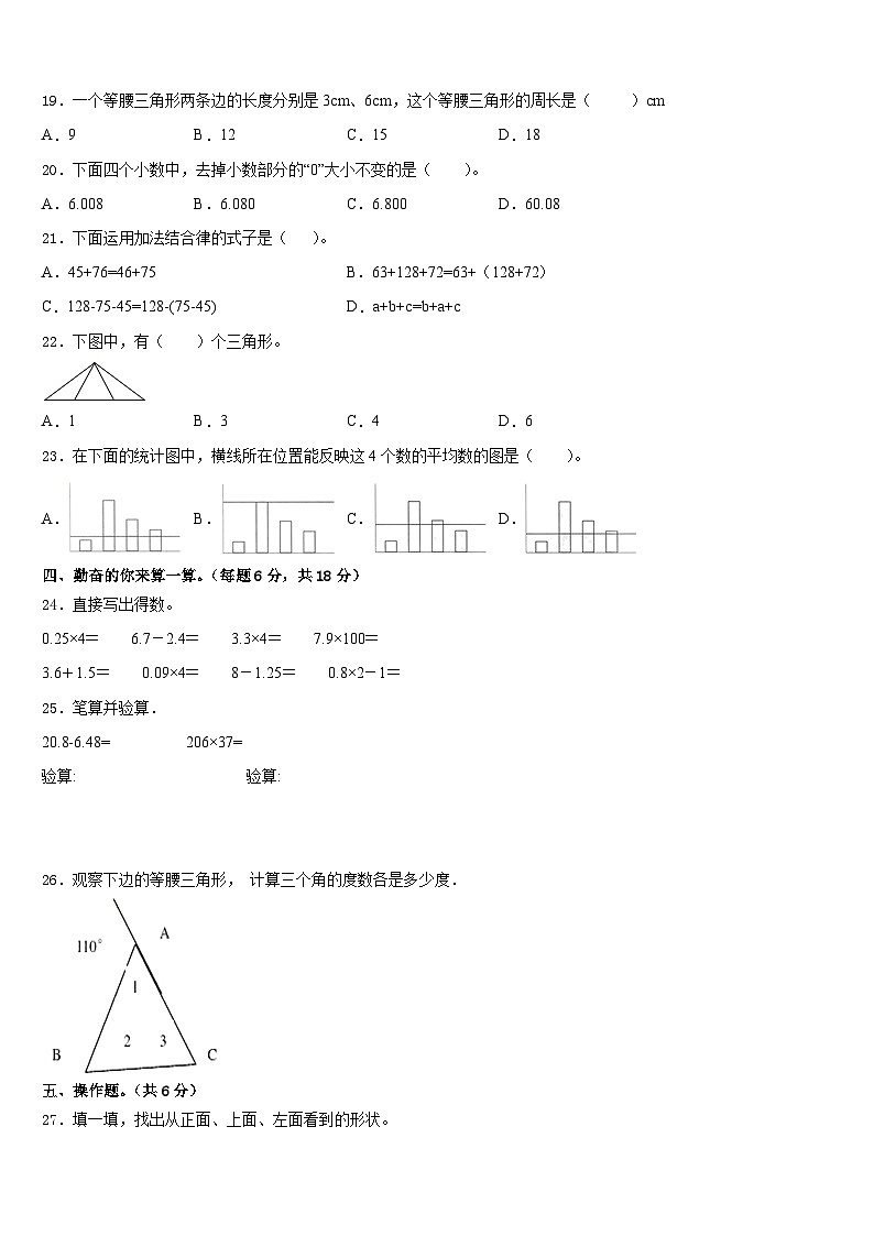 怀宁县2022-2023学年数学四下期末复习检测试题含答案第2页