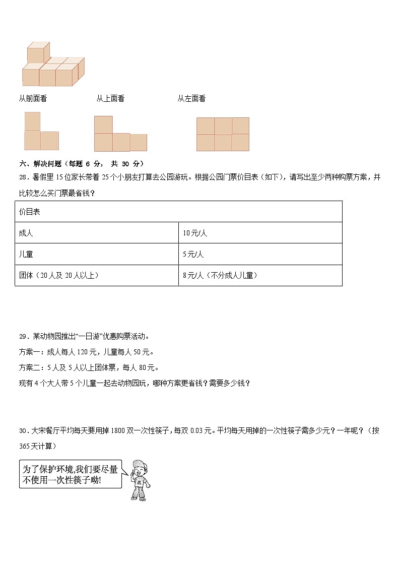 怀宁县2022-2023学年数学四下期末复习检测试题含答案第3页