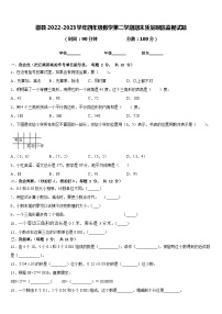 徽县2022-2023学年四年级数学第二学期期末质量跟踪监视试题含答案