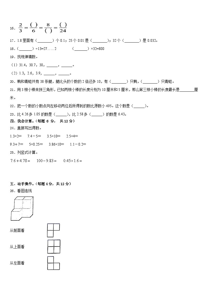 徽县2022-2023学年四年级数学第二学期期末质量跟踪监视试题含答案02