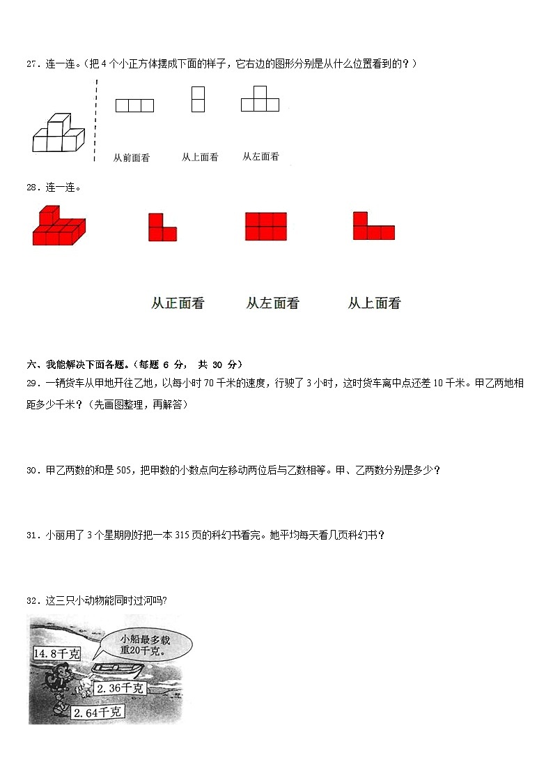 徽县2022-2023学年四年级数学第二学期期末质量跟踪监视试题含答案03