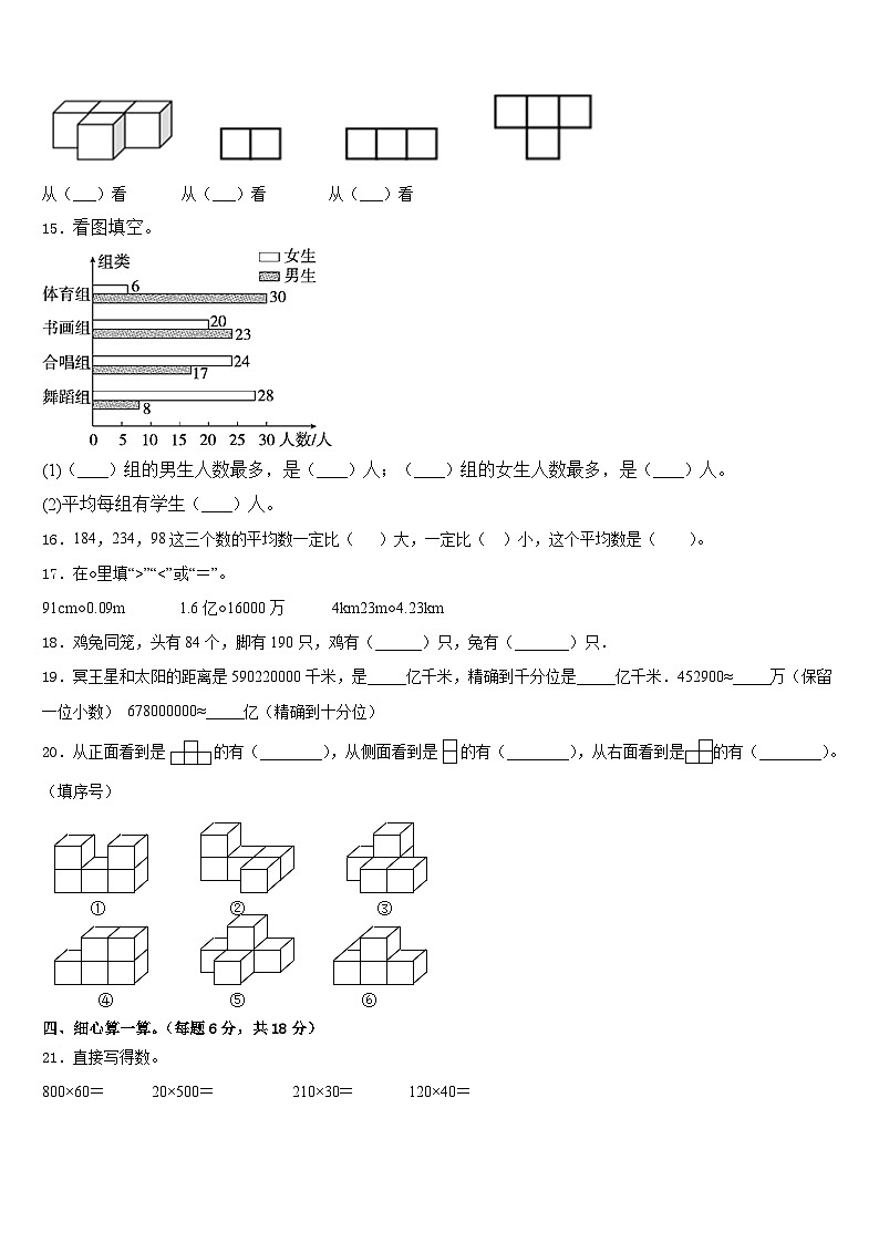 建德市2022-2023学年四下数学期末调研模拟试题含答案第2页