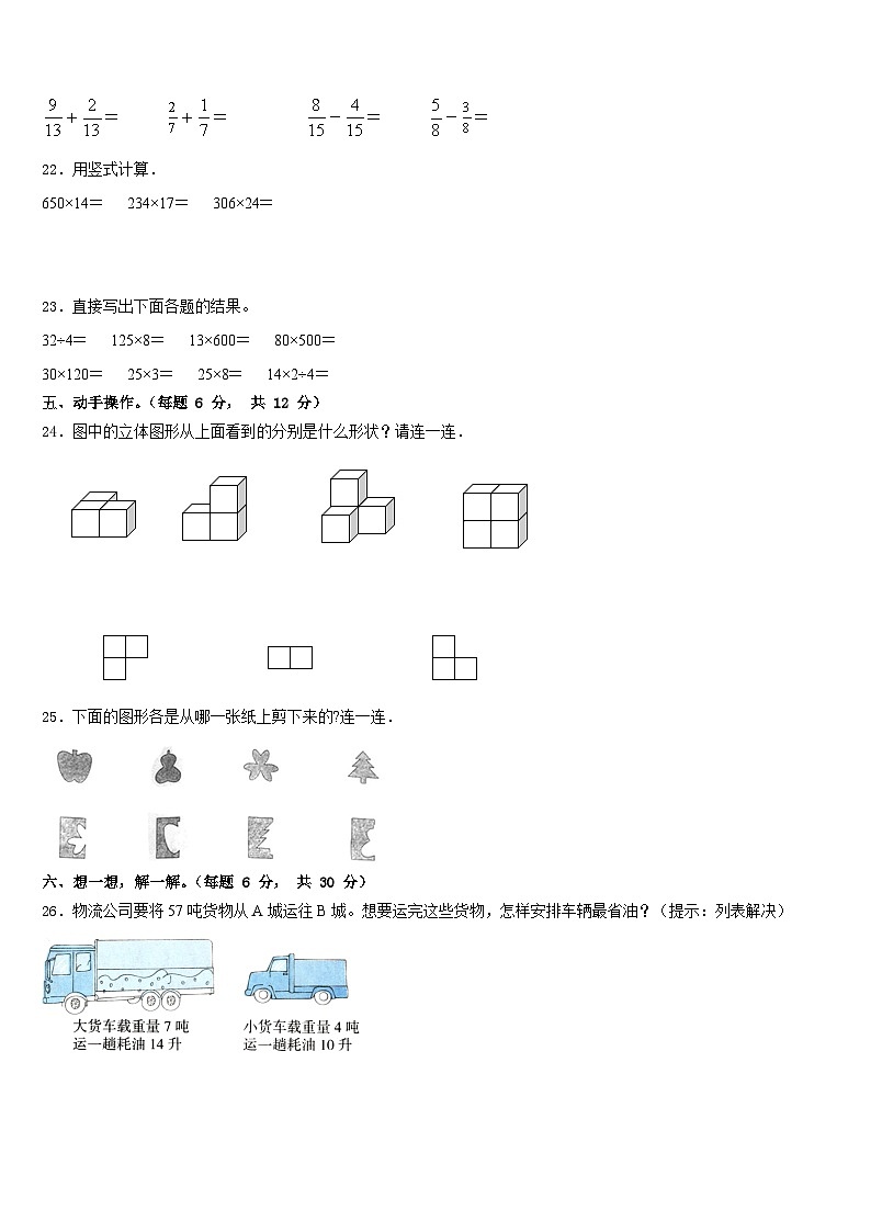 建德市2022-2023学年四下数学期末调研模拟试题含答案第3页