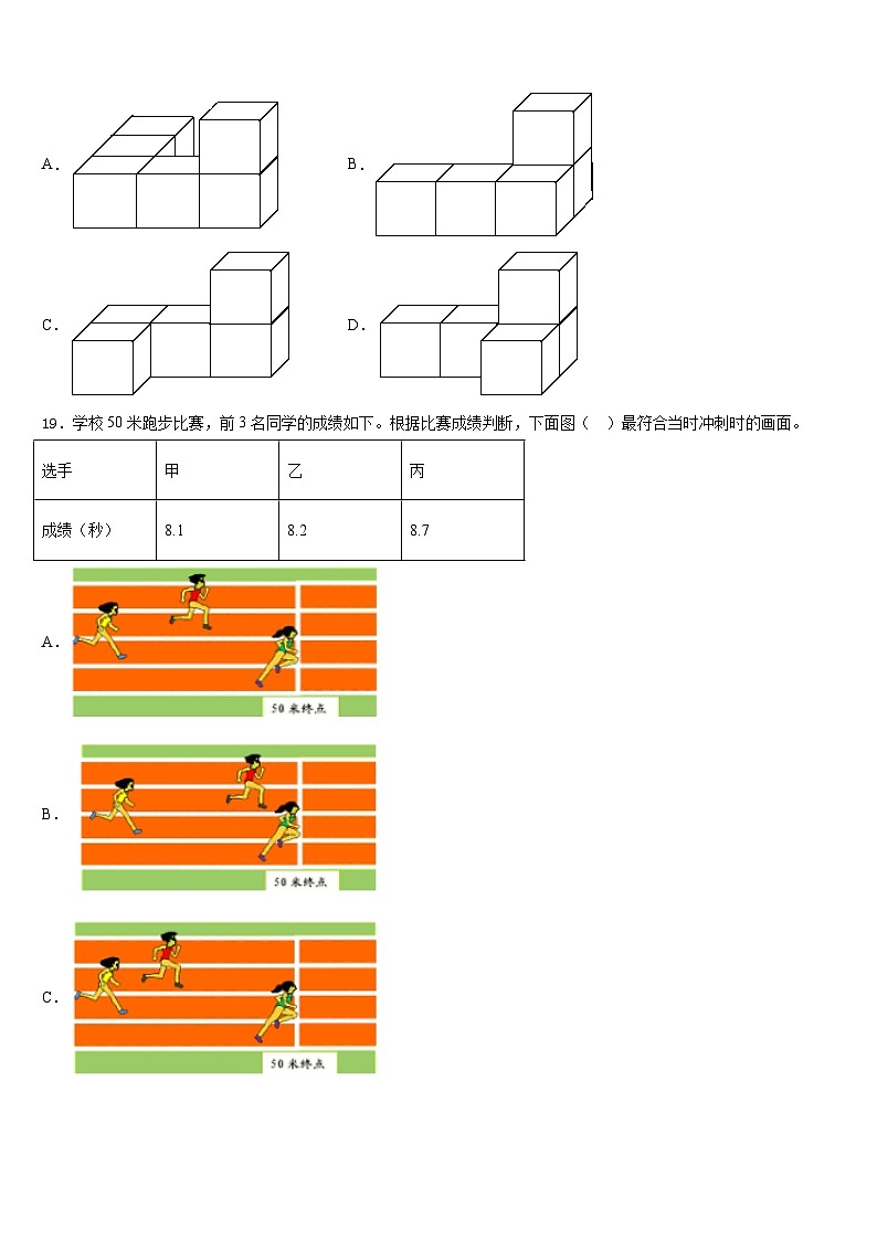 建宁县2022-2023学年四年级数学第二学期期末经典试题含答案第2页
