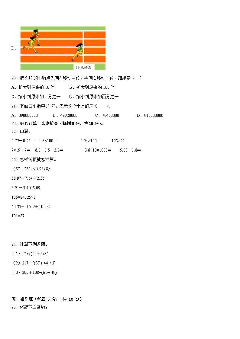 建宁县2022-2023学年四年级数学第二学期期末经典试题含答案第3页