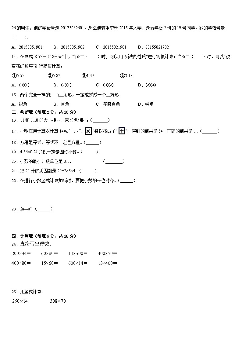 建瓯市2022-2023学年四下数学期末达标检测试题含答案第2页