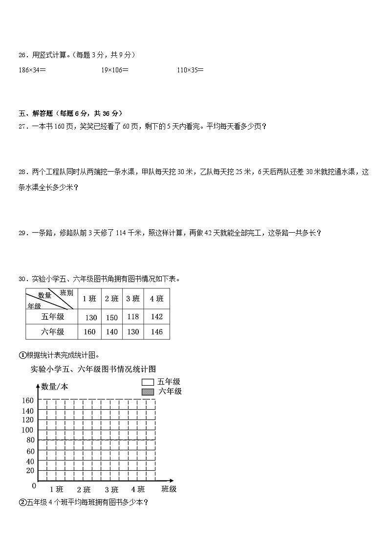 建瓯市2022-2023学年四下数学期末达标检测试题含答案第3页