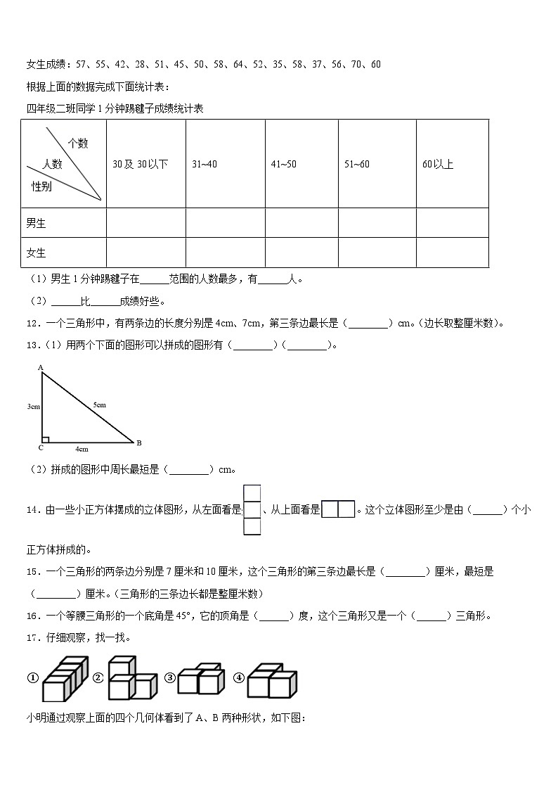 建水县2022-2023学年数学四年级第二学期期末经典试题含答案第2页