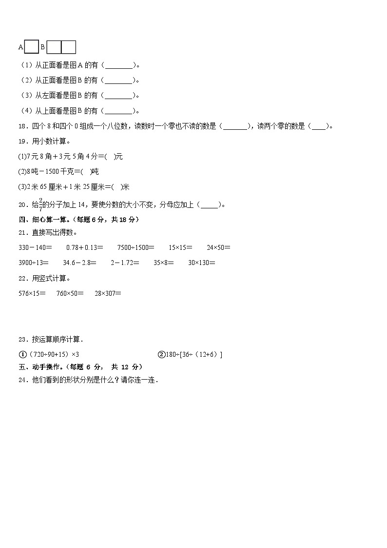 建水县2022-2023学年数学四年级第二学期期末经典试题含答案第3页