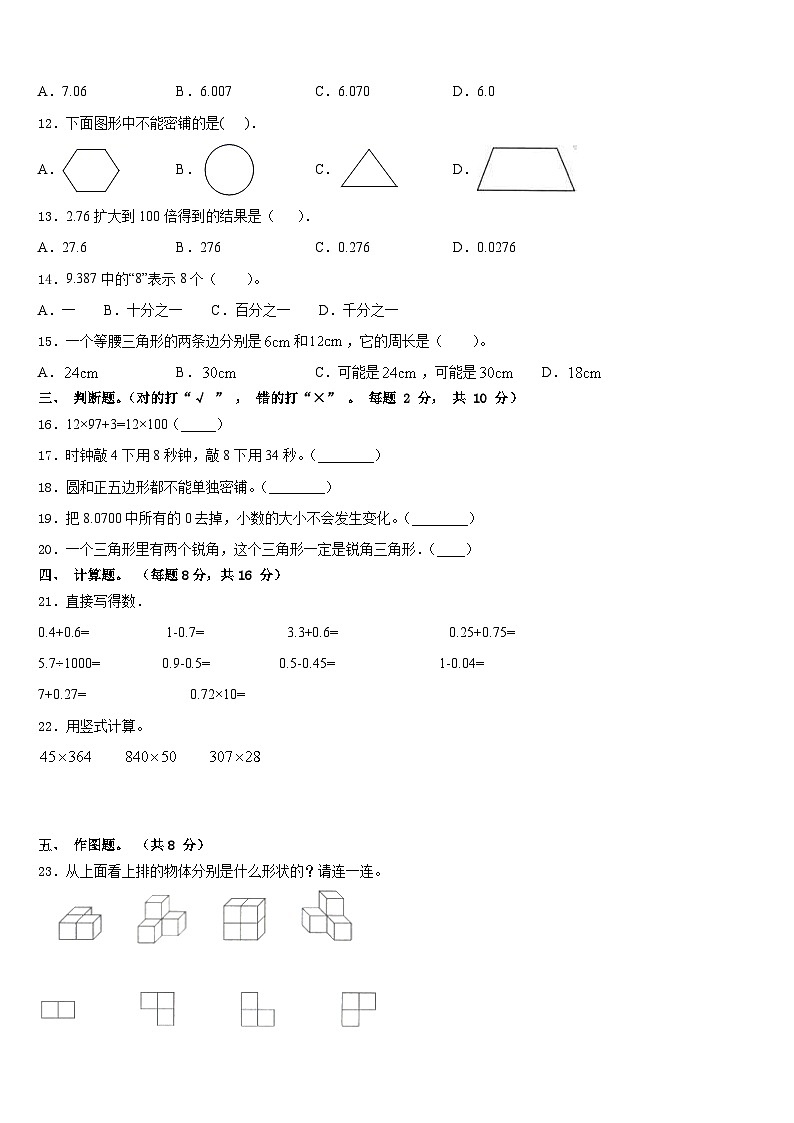 建阳市2022-2023学年四下数学期末检测试题含答案第2页