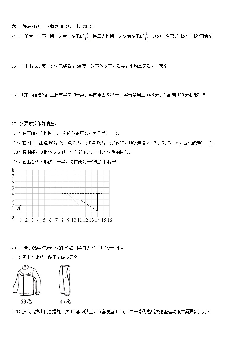 建阳市2022-2023学年四下数学期末检测试题含答案第3页