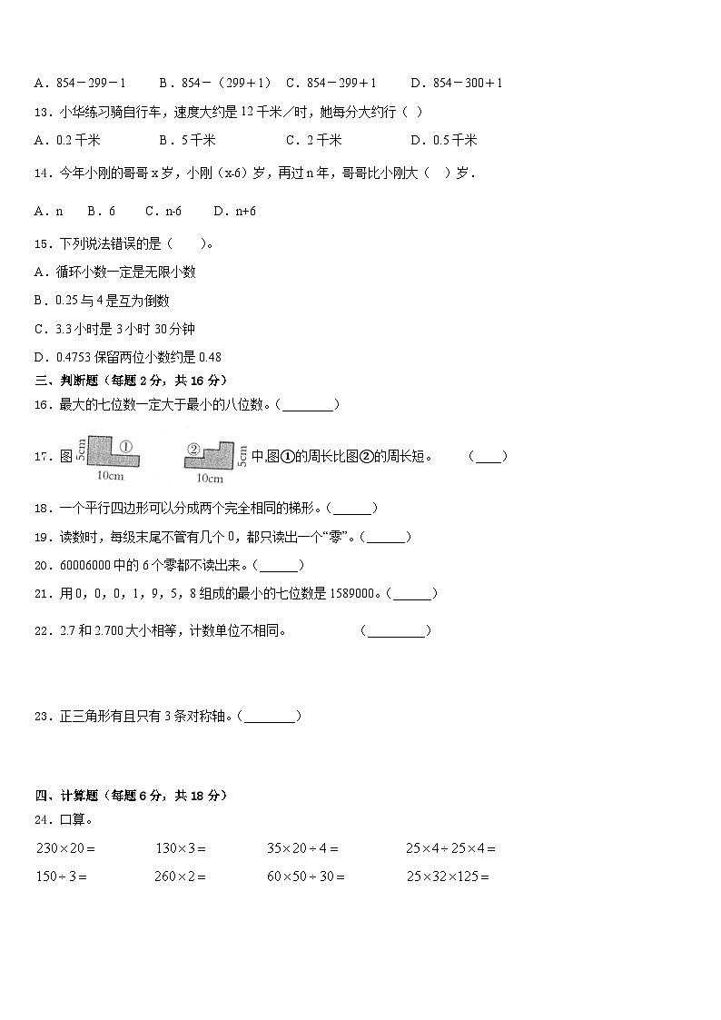 开封市兰考县2022-2023学年四年级数学第二学期期末考试模拟试题含答案第2页