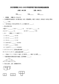 开封市鼓楼区2022-2023学年数学四下期末质量跟踪监视试题含答案