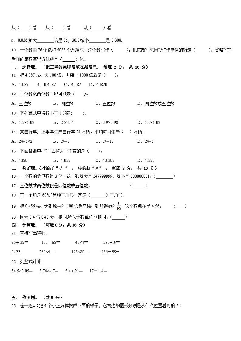 开封市鼓楼区2022-2023学年数学四下期末质量跟踪监视试题含答案第2页