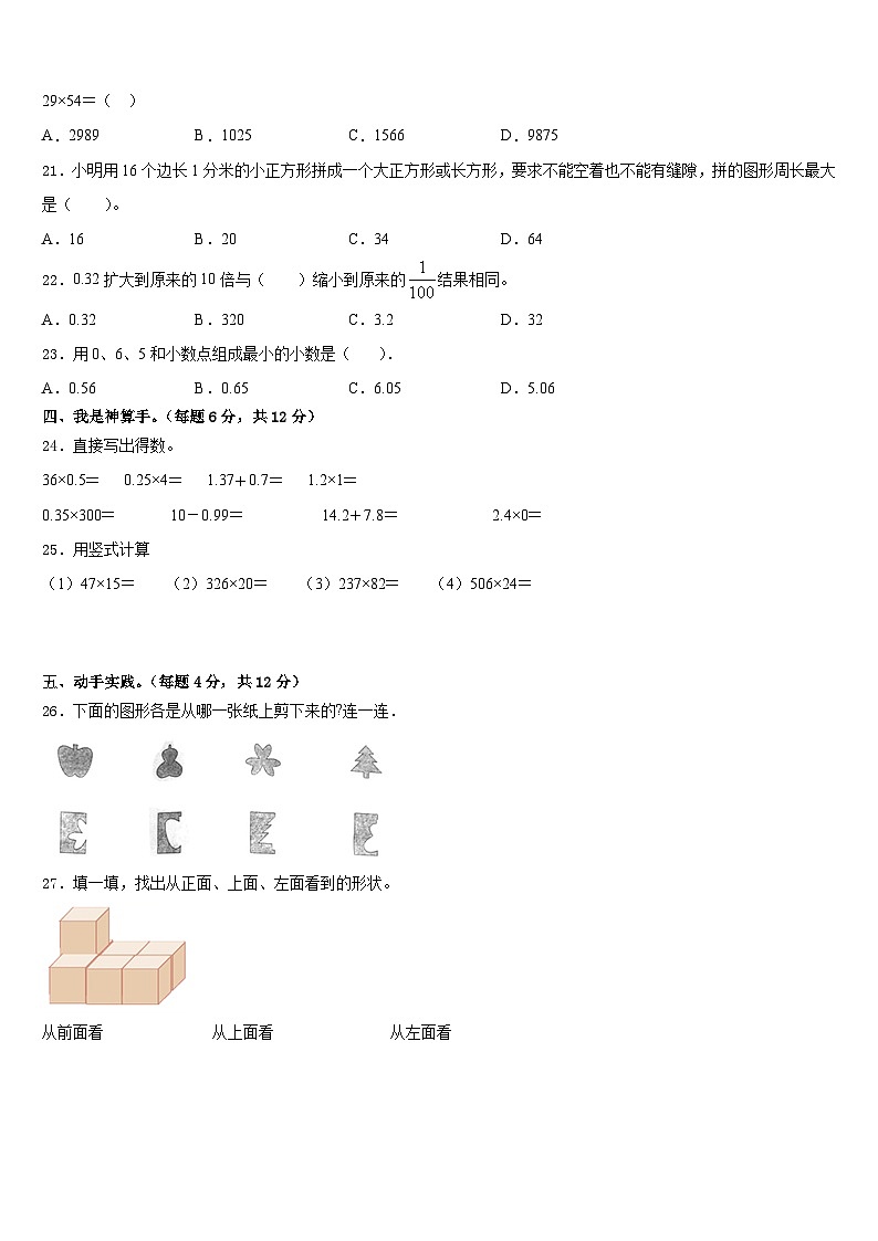开封市南关区2022-2023学年数学四年级第二学期期末监测试题含答案第2页