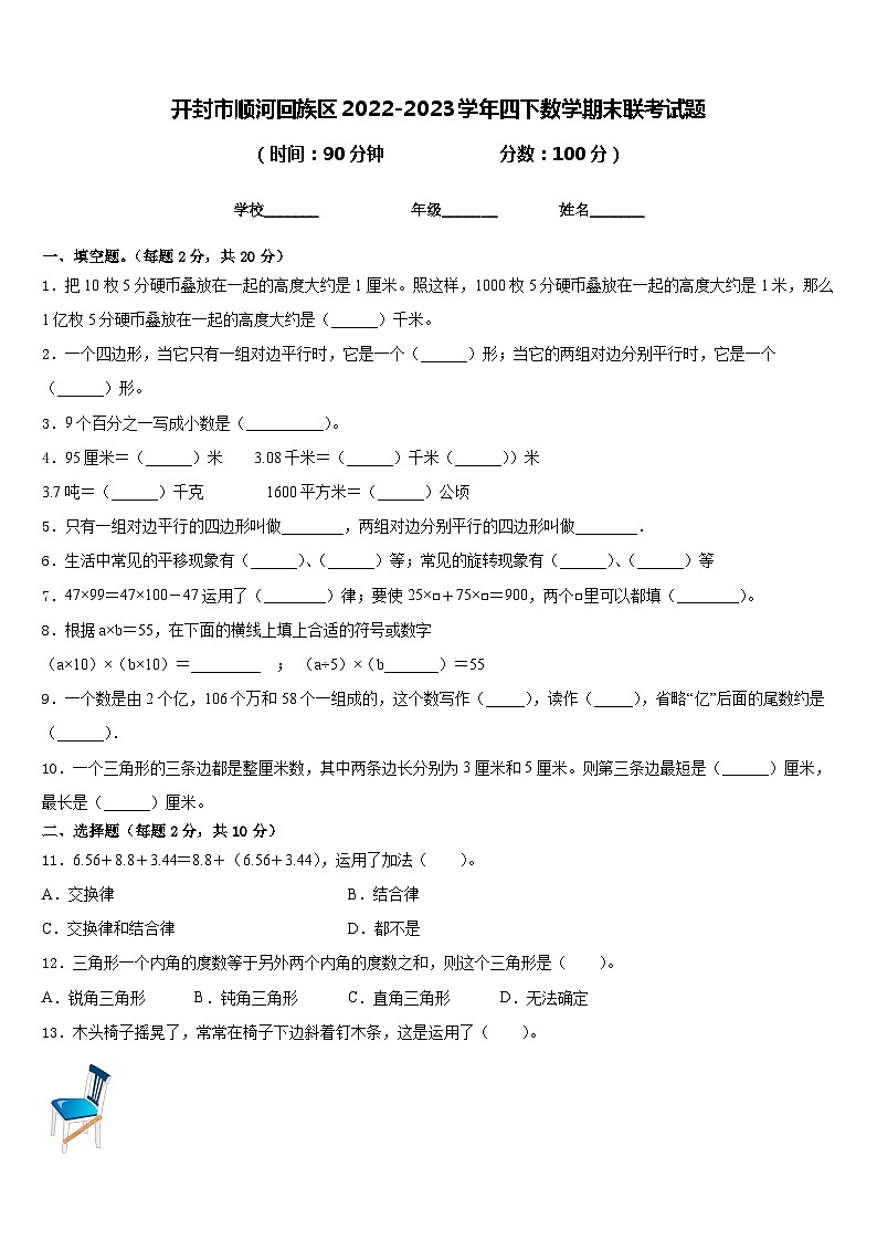 开封市顺河回族区2022-2023学年四下数学期末联考试题含答案第1页