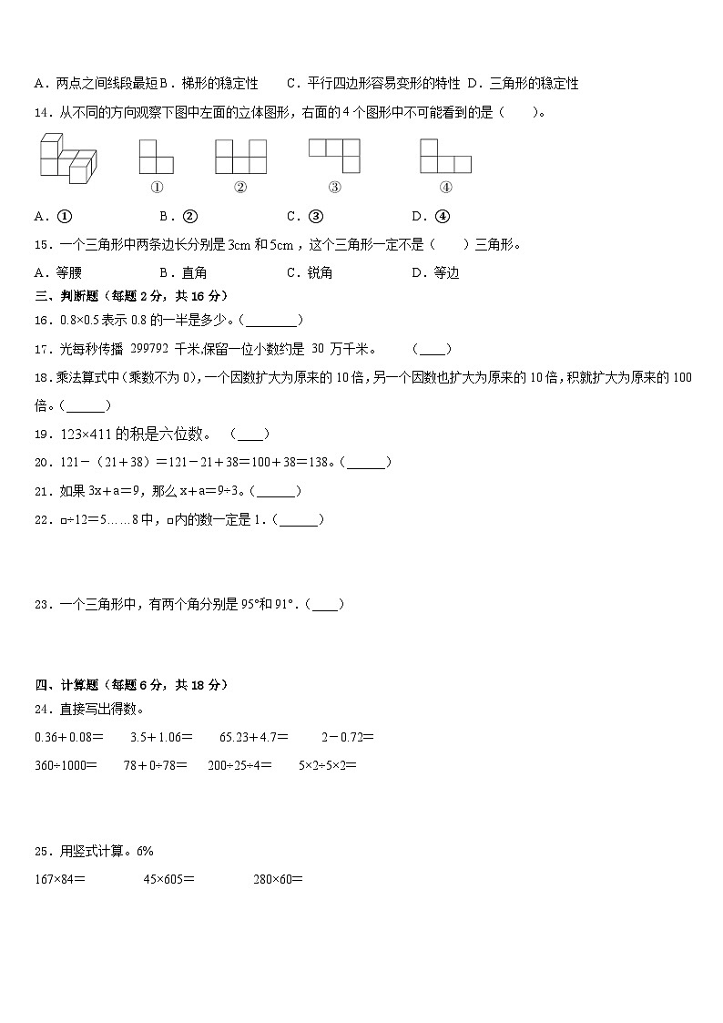 开封市顺河回族区2022-2023学年四下数学期末联考试题含答案第2页