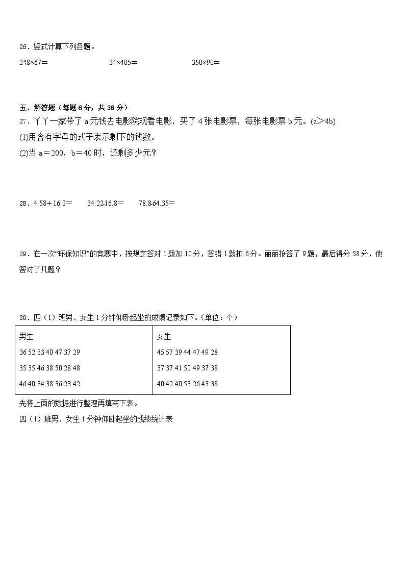 开封市顺河回族区2022-2023学年四下数学期末联考试题含答案第3页
