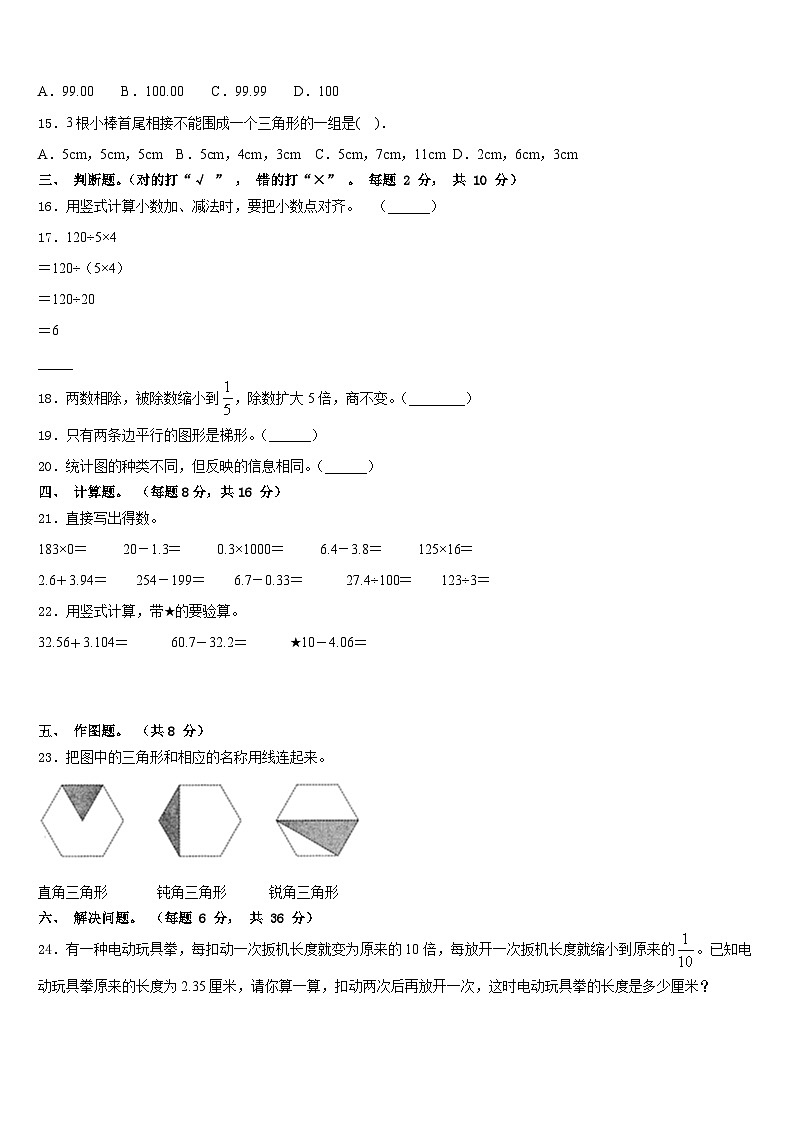 开江县2022-2023学年数学四年级第二学期期末预测试题含答案第2页