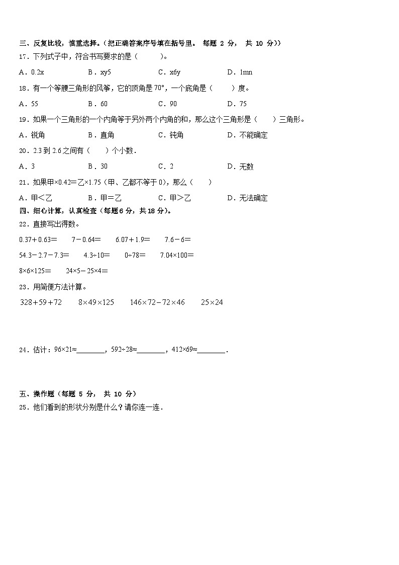开平市2022-2023学年四下数学期末经典模拟试题含答案第2页