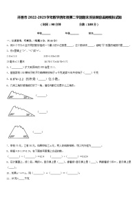 开原市2022-2023学年数学四年级第二学期期末质量跟踪监视模拟试题含答案