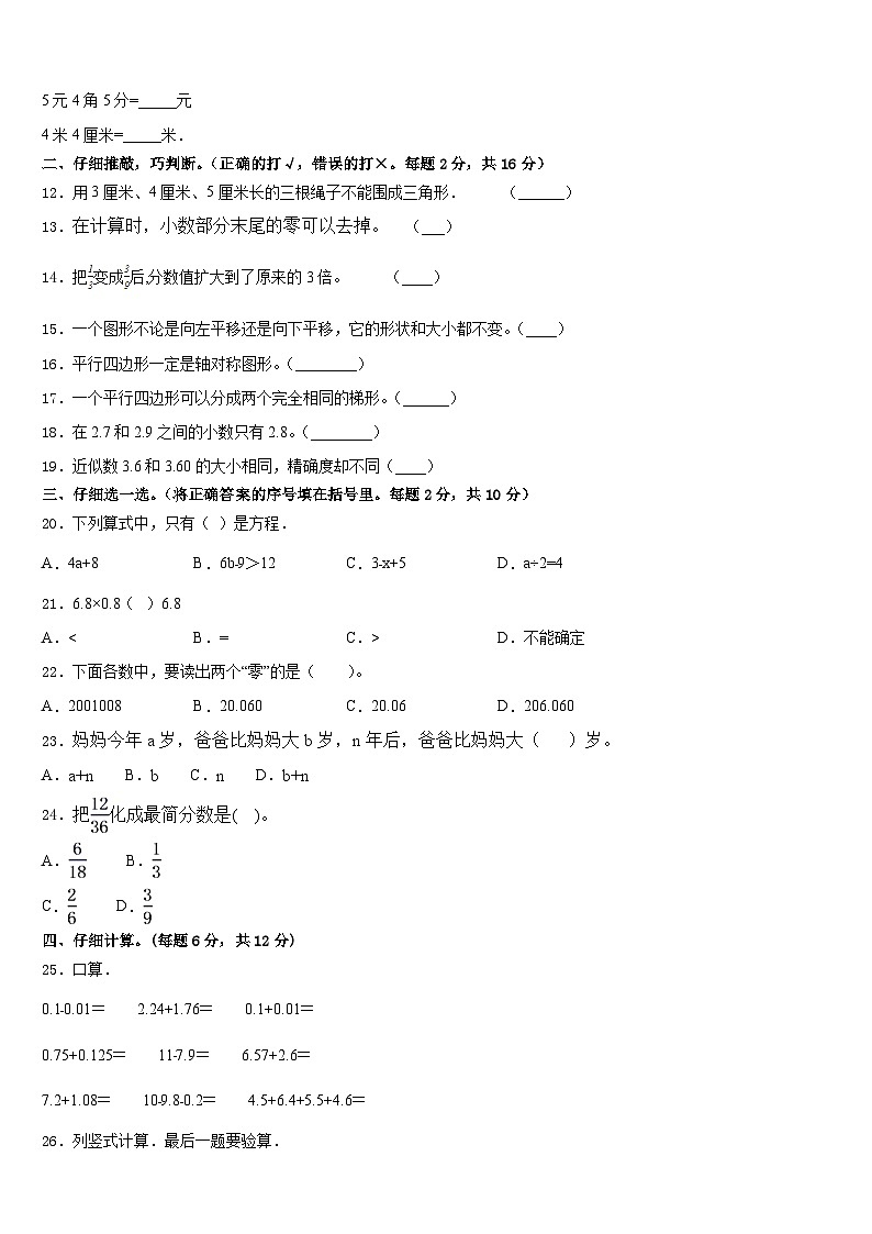 开原市2022-2023学年数学四年级第二学期期末质量跟踪监视模拟试题含答案第2页