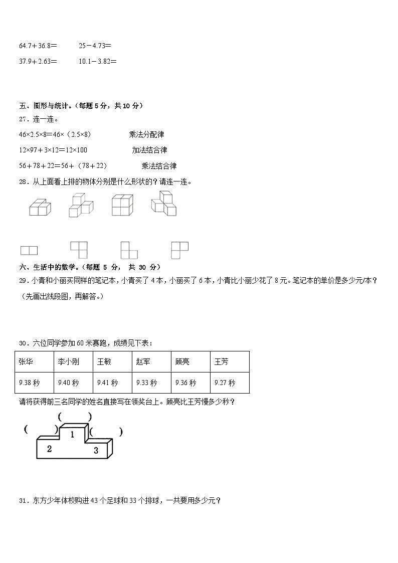 开原市2022-2023学年数学四年级第二学期期末质量跟踪监视模拟试题含答案第3页