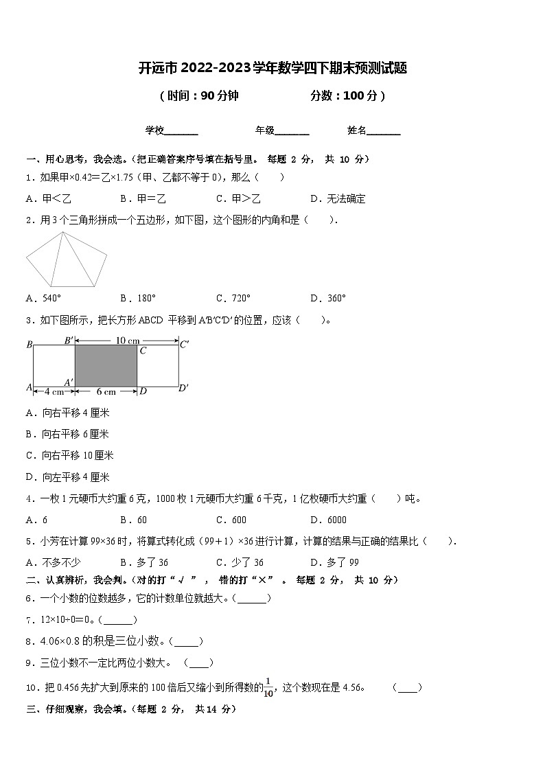 开远市2022-2023学年数学四下期末预测试题含答案01