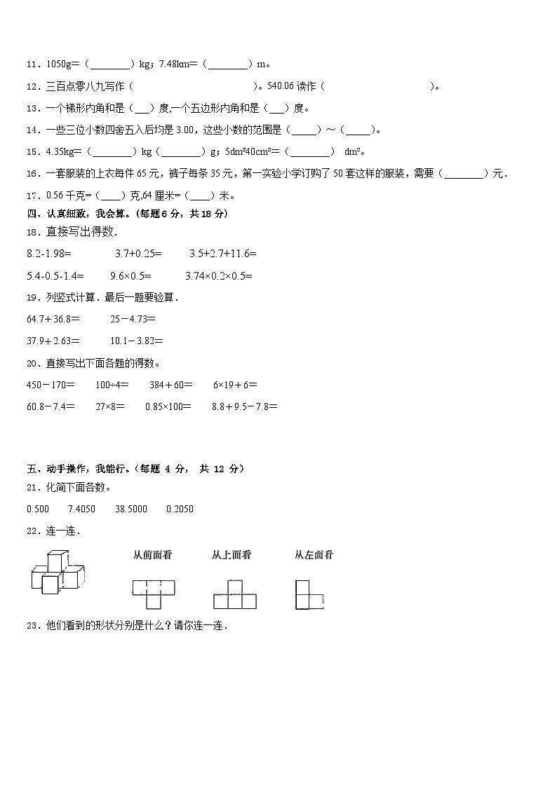 开远市2022-2023学年数学四下期末预测试题含答案02