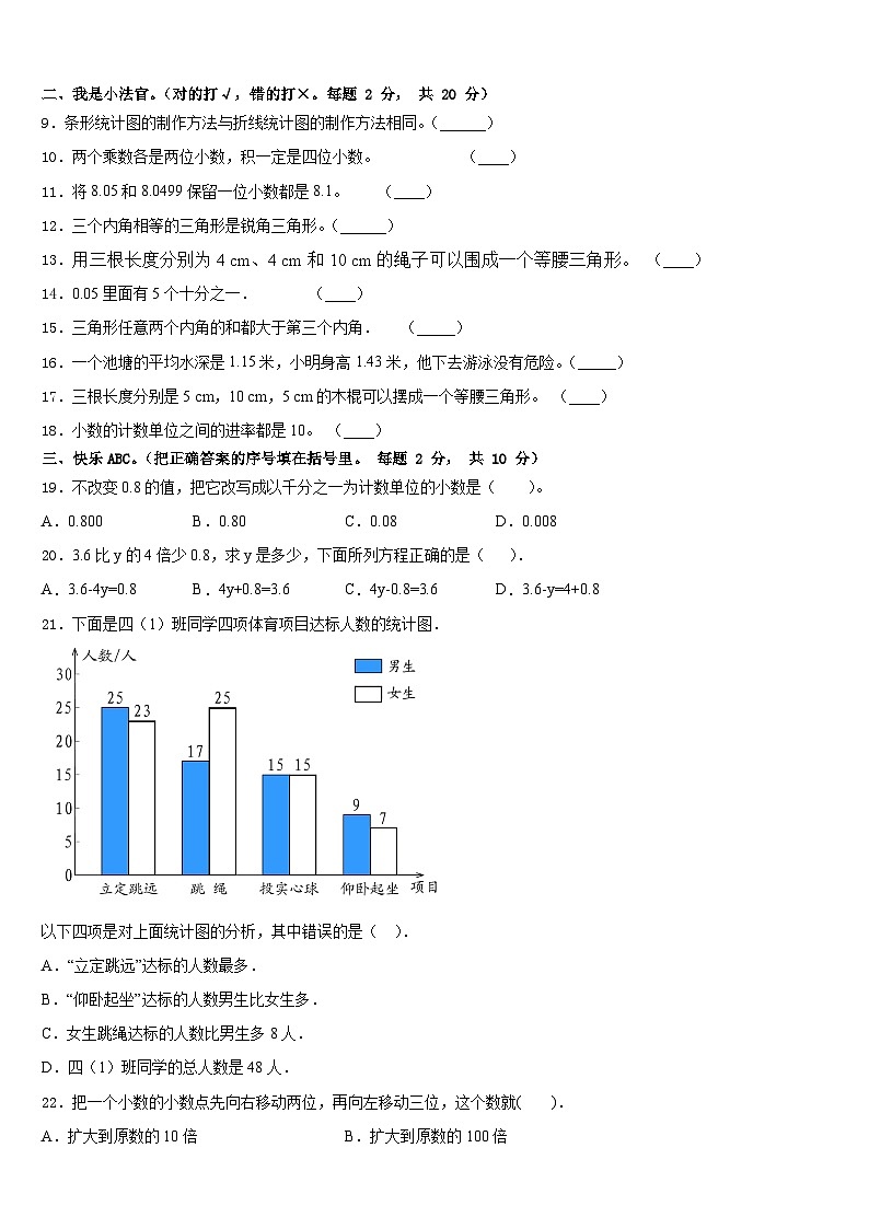 廊坊市香河县2022-2023学年四下数学期末学业质量监测试题含答案02
