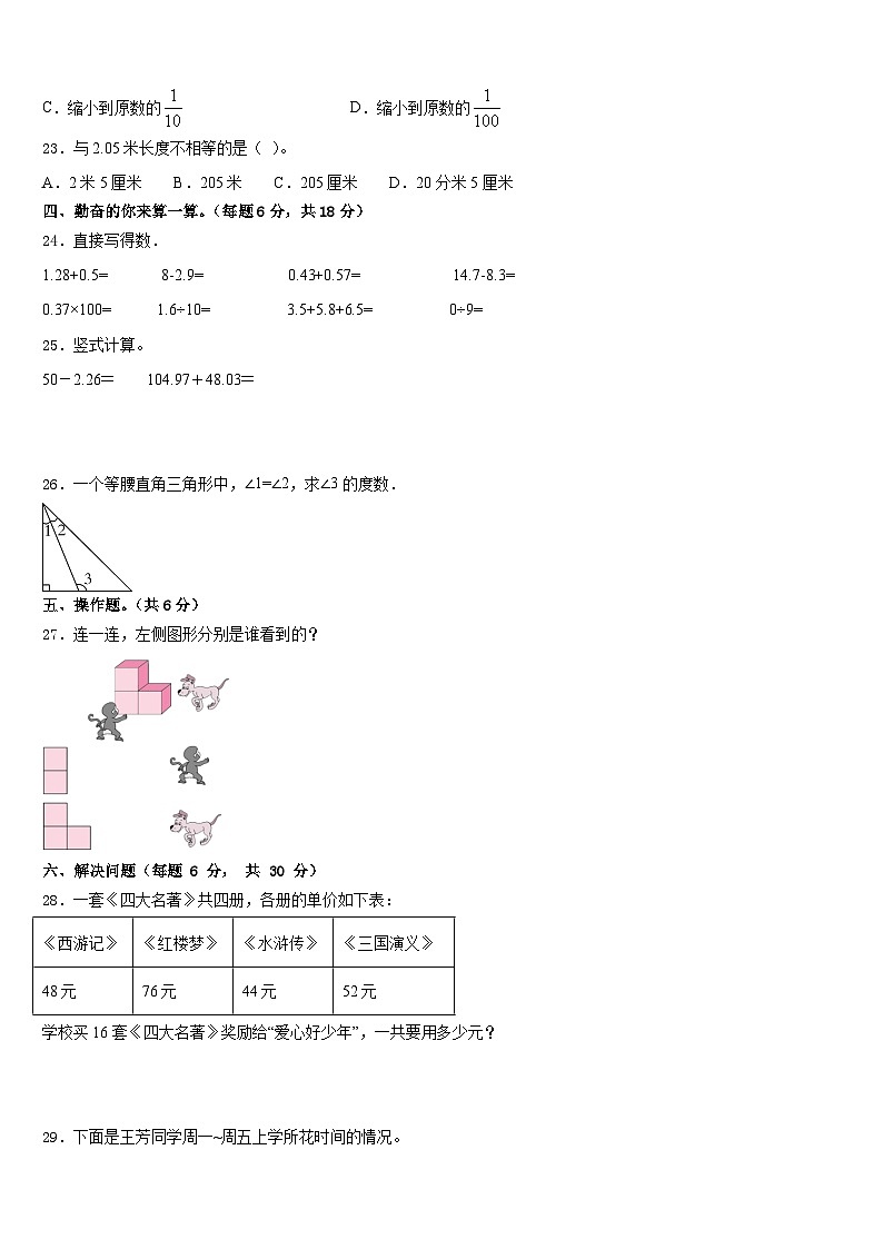 廊坊市香河县2022-2023学年四下数学期末学业质量监测试题含答案03