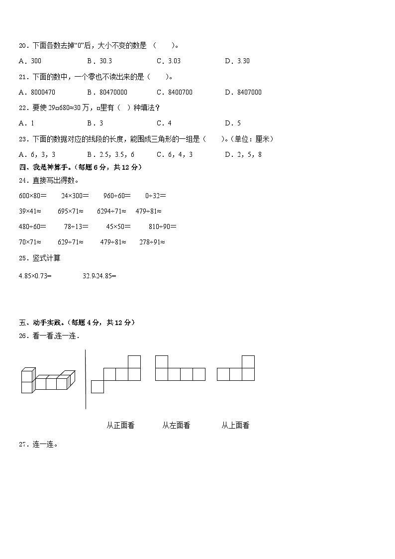 忻州市保德县2022-2023学年四下数学期末经典模拟试题含答案第2页