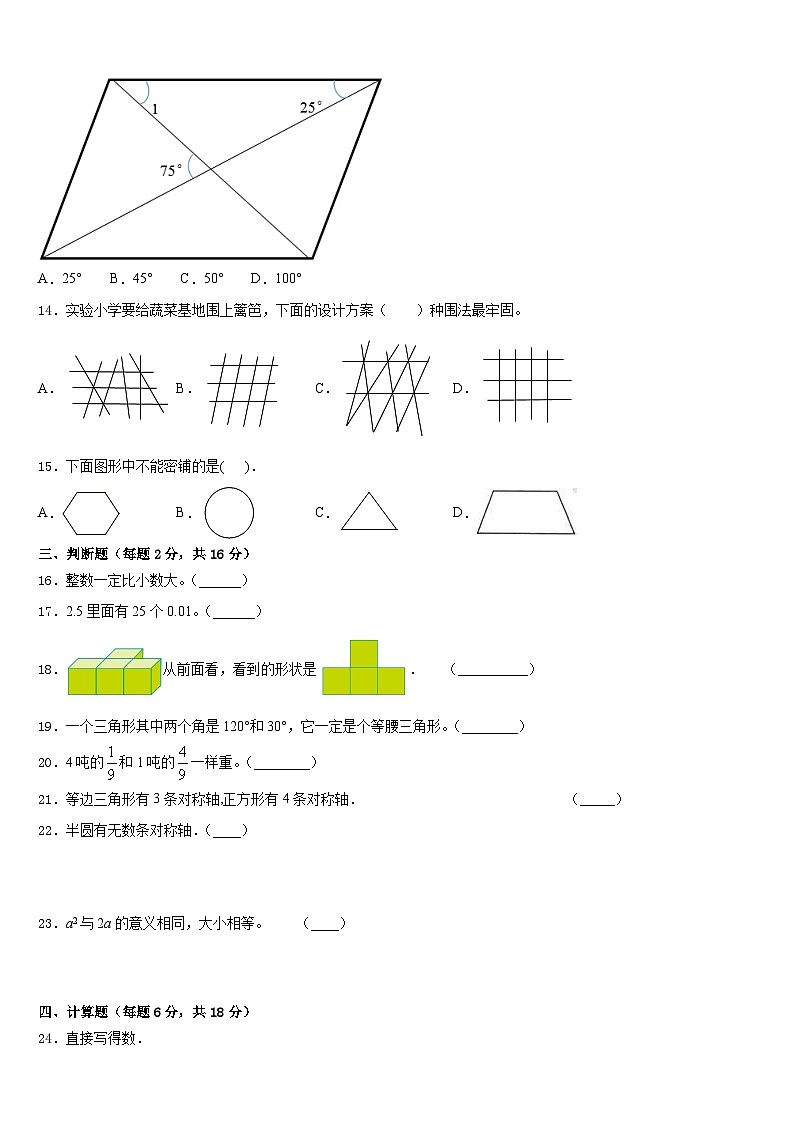 忻州市代县2022-2023学年四下数学期末达标检测试题含答案第2页