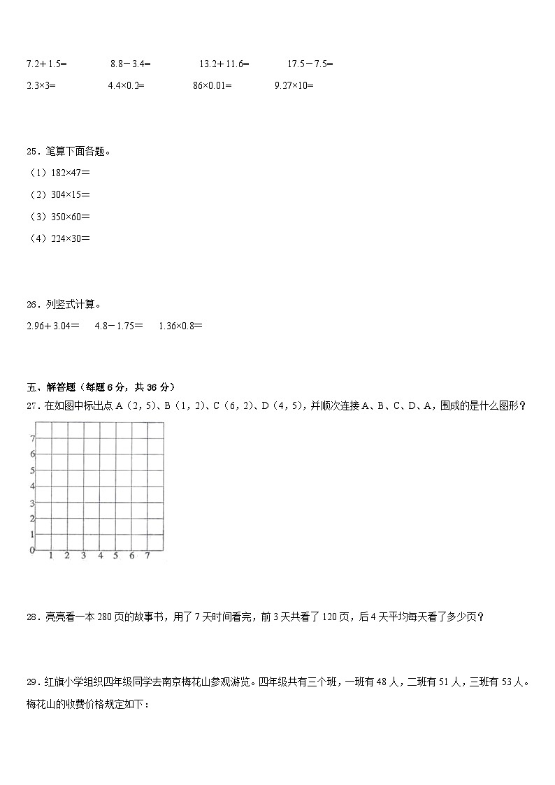 忻州市代县2022-2023学年四下数学期末达标检测试题含答案第3页