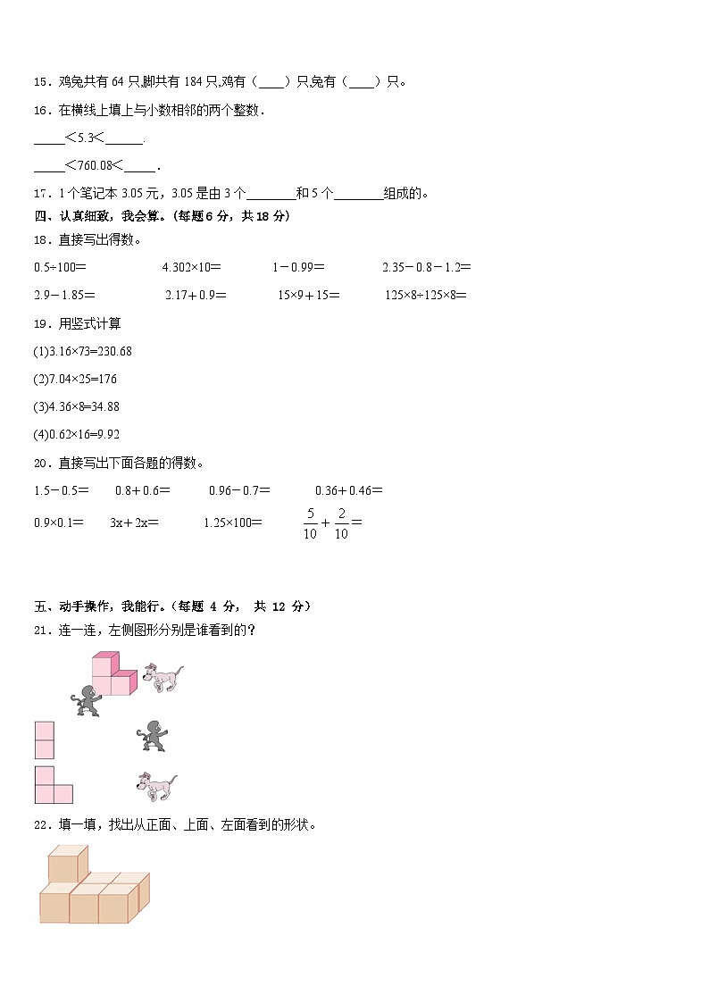忻州市繁峙县2022-2023学年数学四年级第二学期期末调研试题含答案第2页