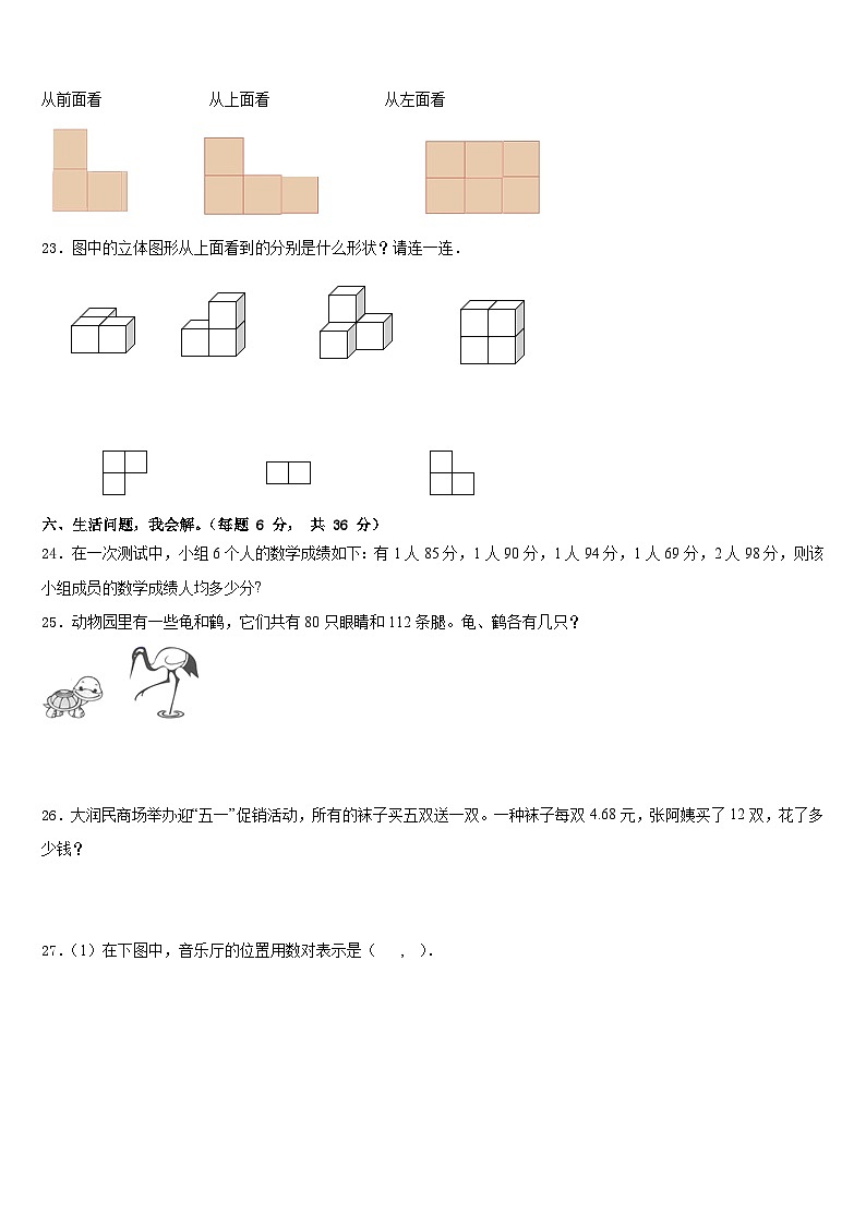 忻州市繁峙县2022-2023学年数学四年级第二学期期末调研试题含答案第3页