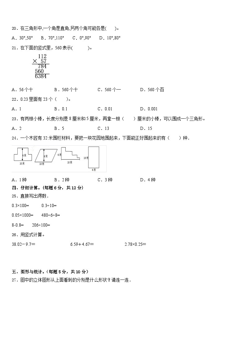 忻州市岢岚县2022-2023学年数学四年级第二学期期末联考试题含答案第2页