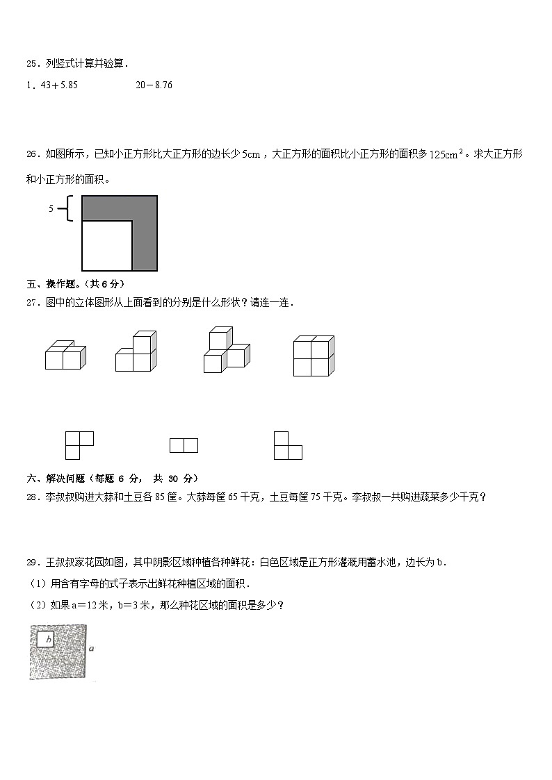 忻州市五寨县2022-2023学年四下数学期末联考试题含答案03