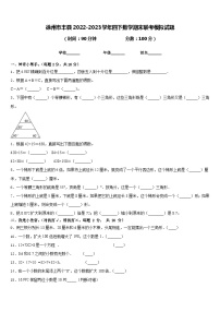 徐州市丰县2022-2023学年四下数学期末联考模拟试题含答案