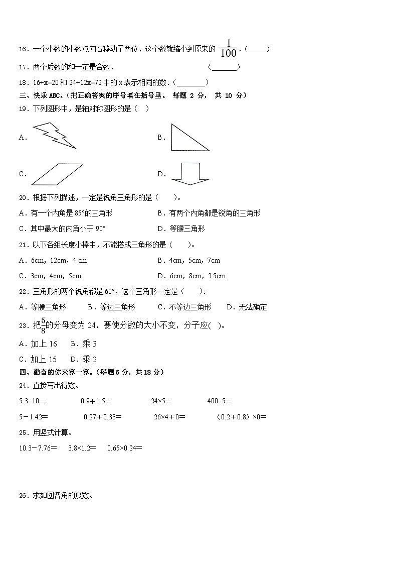 徐州市丰县2022-2023学年四下数学期末联考模拟试题含答案第2页