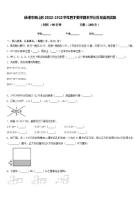 徐州市泉山区2022-2023学年四下数学期末学业质量监测试题含答案