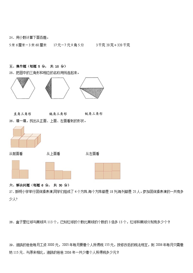 徐州市泉山区2022-2023学年四下数学期末学业质量监测试题含答案第3页
