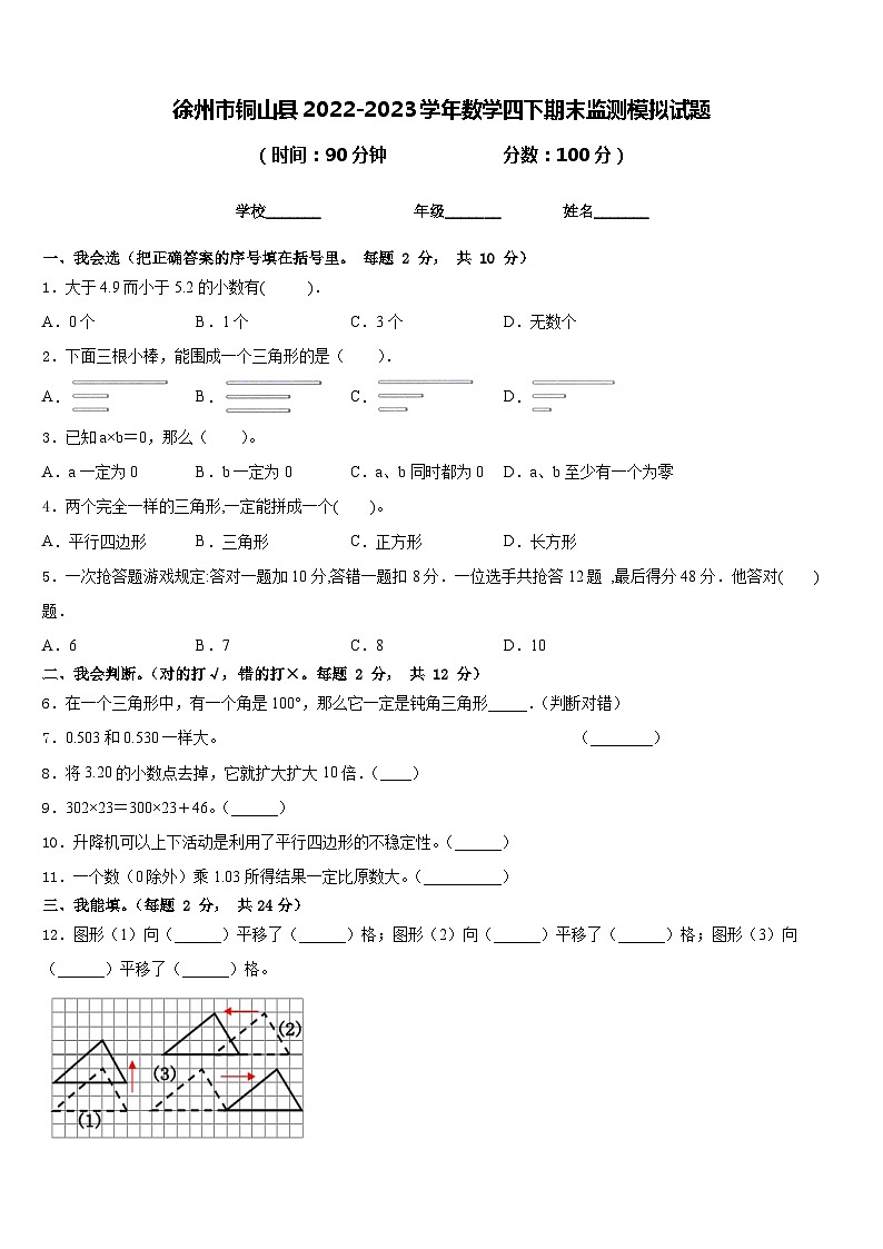 徐州市铜山县2022-2023学年数学四下期末监测模拟试题含答案第1页