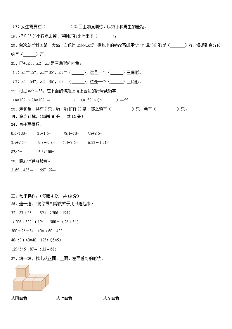 徐州市铜山县2022-2023学年数学四下期末监测模拟试题含答案第3页