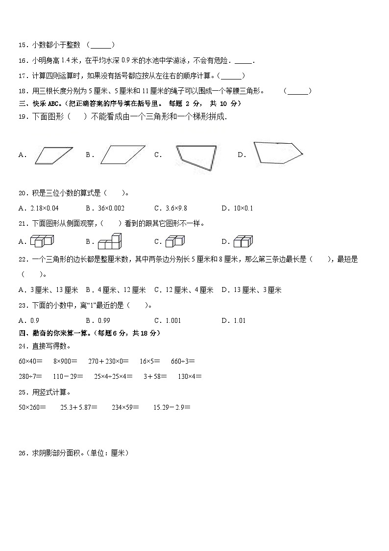 徐州市新沂市2022-2023学年数学四下期末质量检测模拟试题含答案第2页