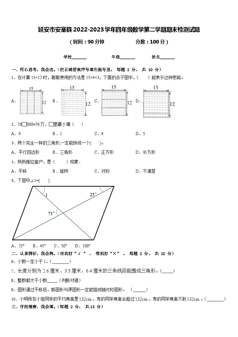 延安市安塞县2022-2023学年四年级数学第二学期期末检测试题含答案第1页